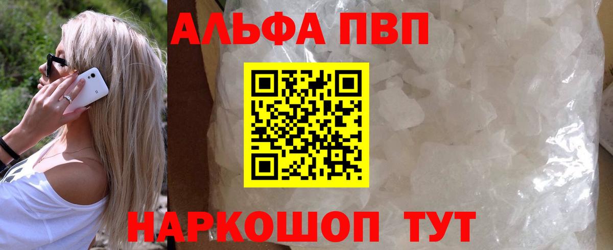 A-PVP  Салават  Alpha-PVP крисы CK 