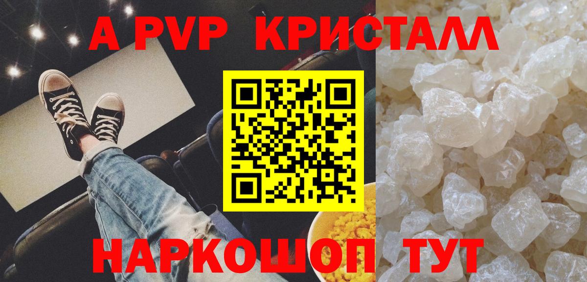 A-PVP VHQ Салават