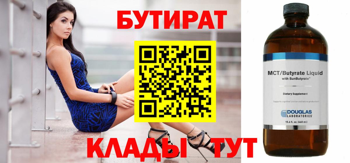 Салават  Бутират 99%  Вход с VPN 