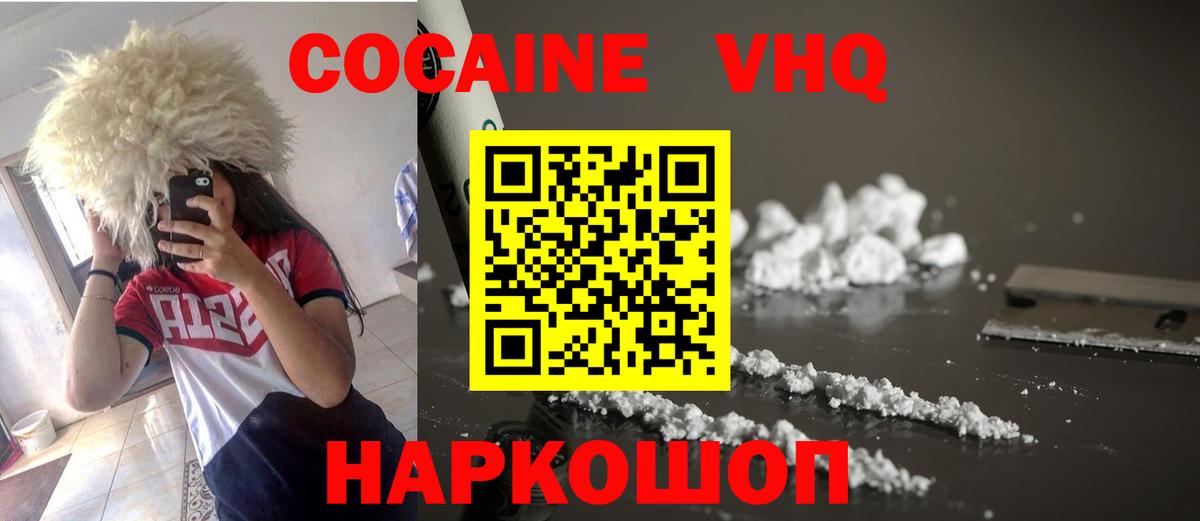 Cocaine VHQ Салават