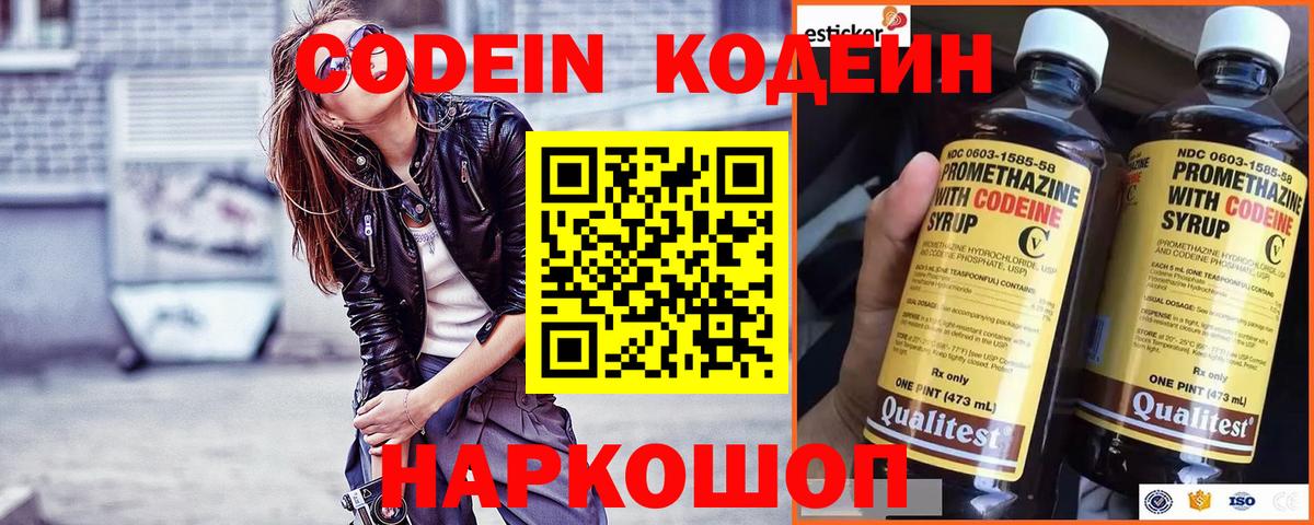 Кодеиновый сироп Lean напиток Lean (лин) Салават