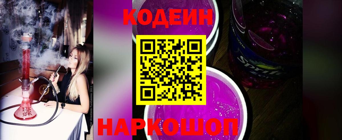 Codein Purple Drank Салават