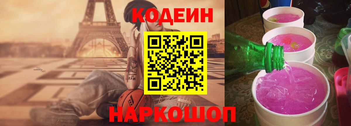 Кодеин напиток Lean (лин)  Салават  Кодеиновый сироп Lean напиток Lean (лин) 