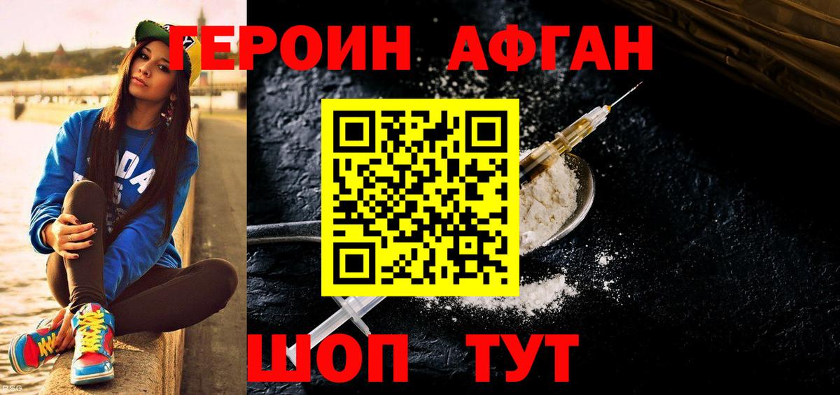 Героин  Салават  ГЕРОИН Heroin 