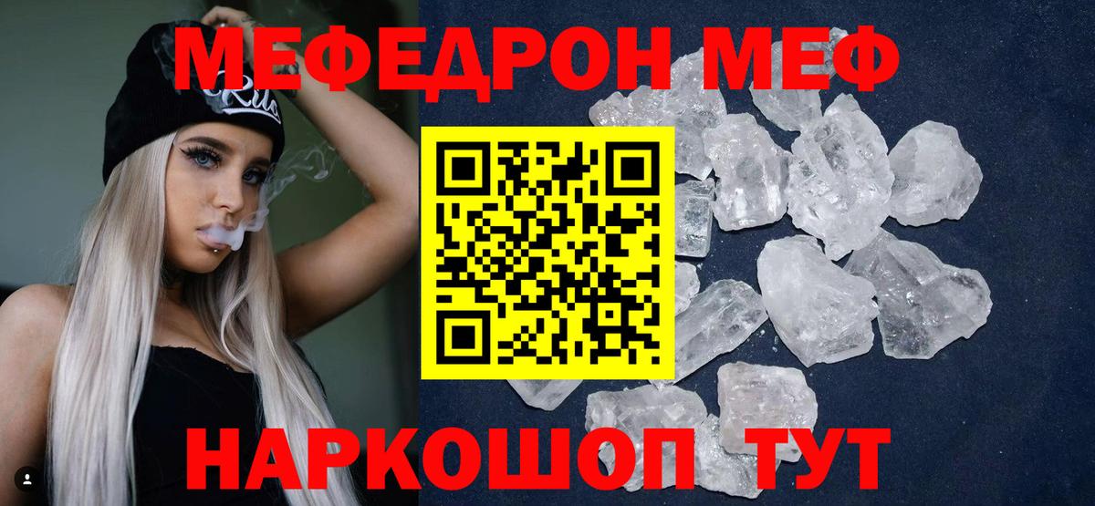 Меф мяу мяу кристаллы Салават